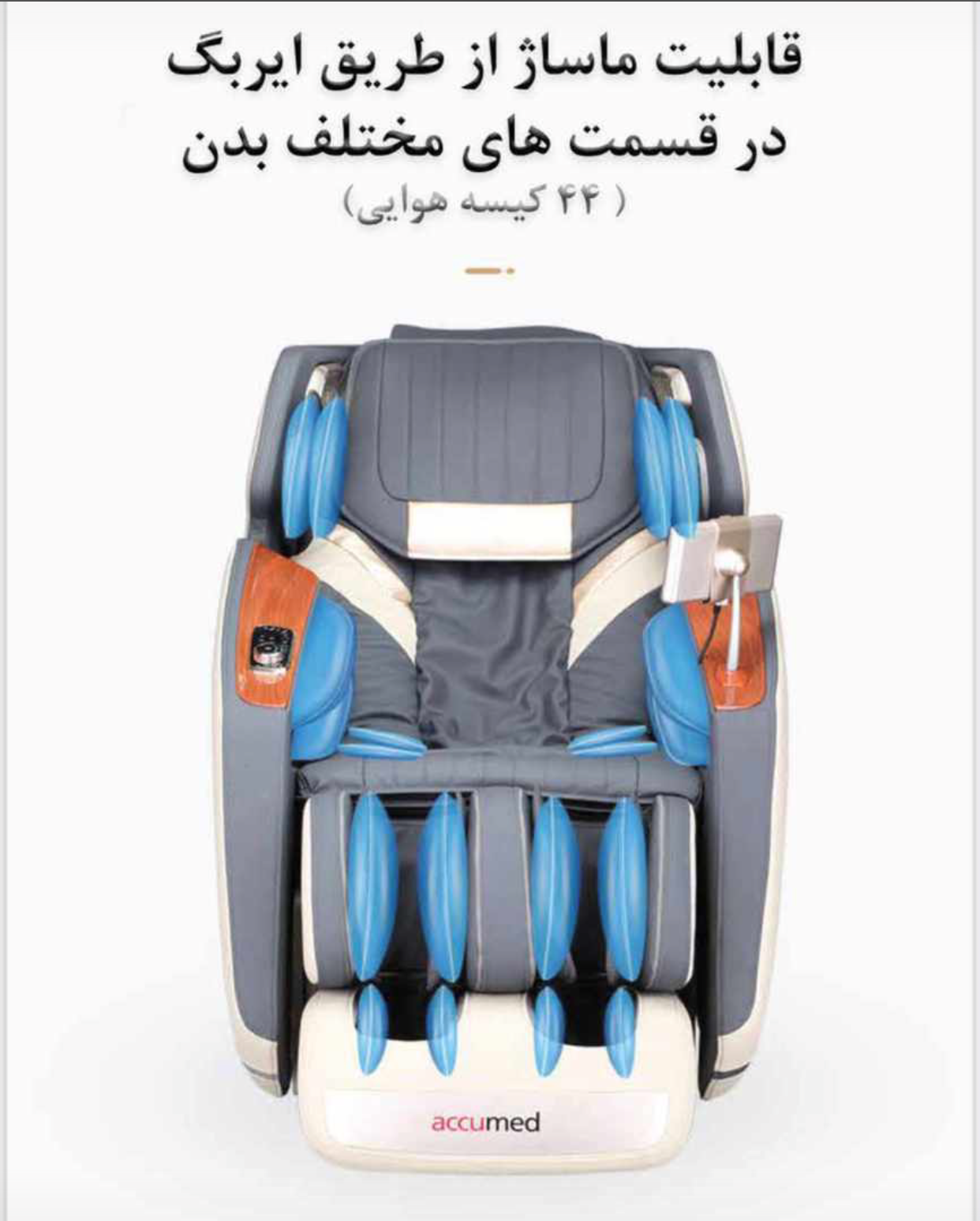 صندلی ماساژ